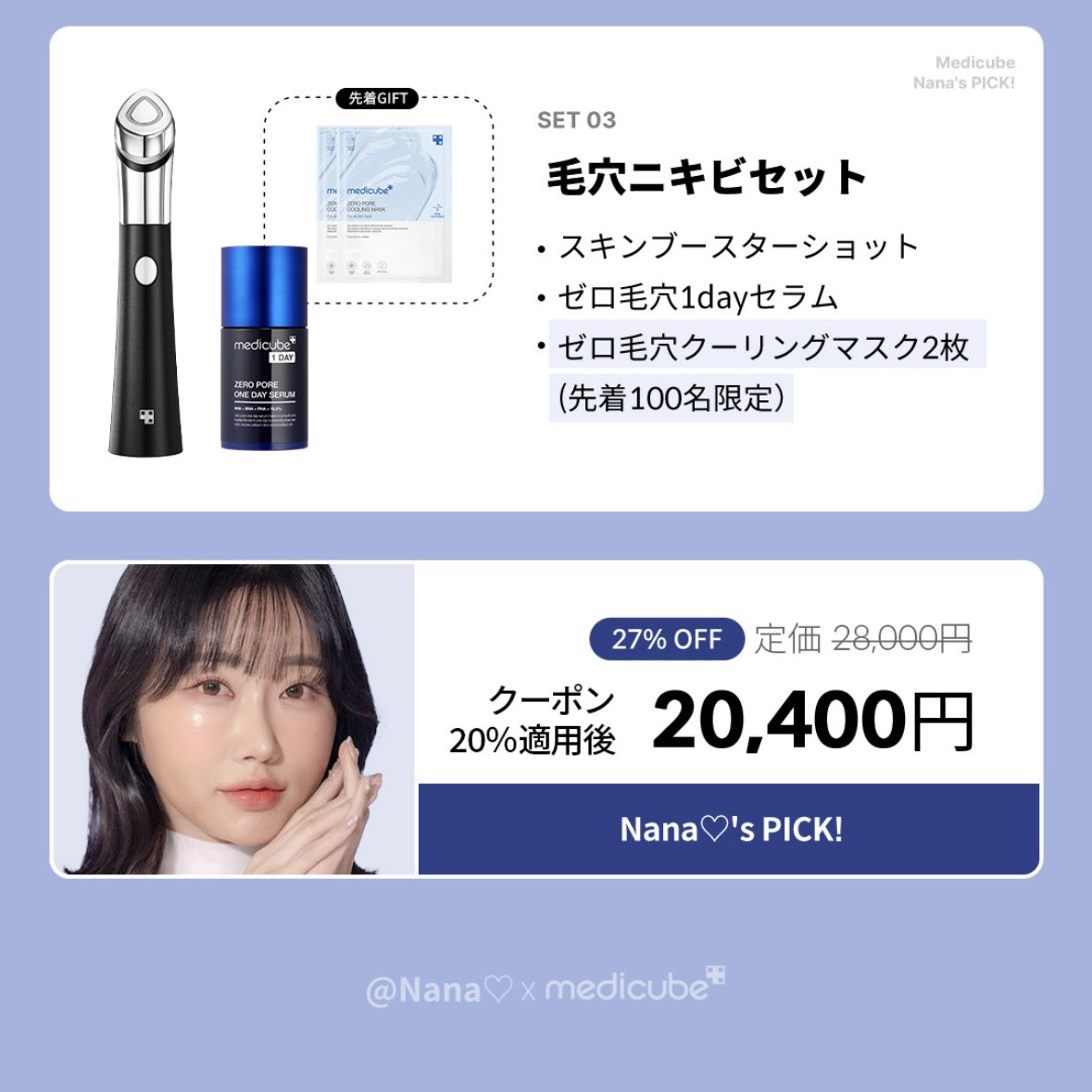 Nanaさんが直接選んで作った 肌悩み別セット🩵💙💜 スキンブースター