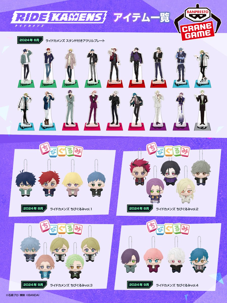 ライドカメンズ ちびぐるみ スタンド付きアクリルプレート 50点 まとめ