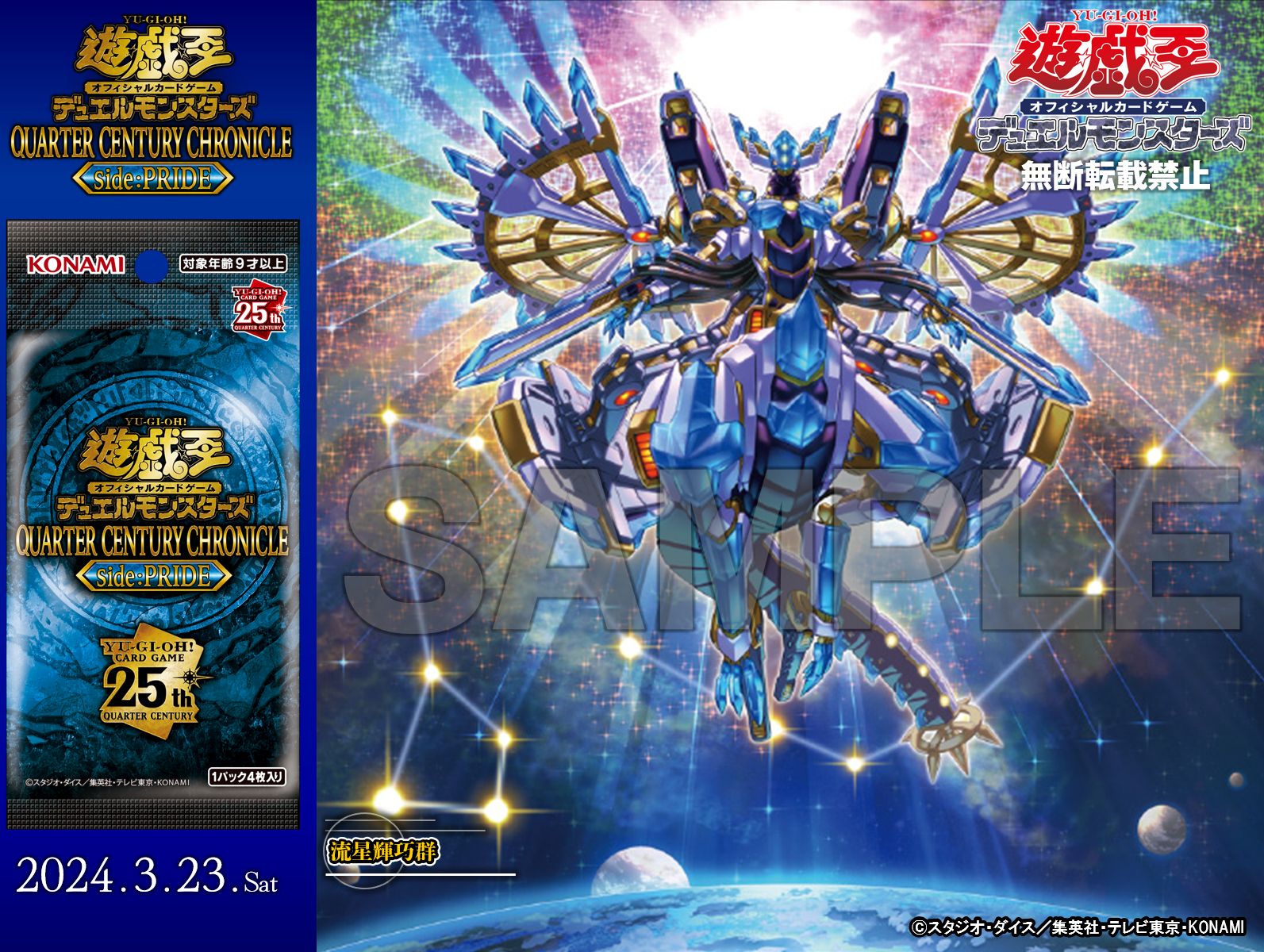 遊戯王HIGH-RESOLUTION ARTWORK SERIES 流星輝巧群 遊戯王 HIGH