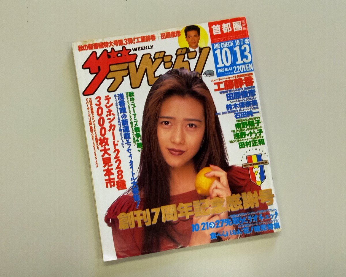 過ぎし日のセレナーデ#田村正和#古谷一行 #高橋恵子ザ テレビジョン