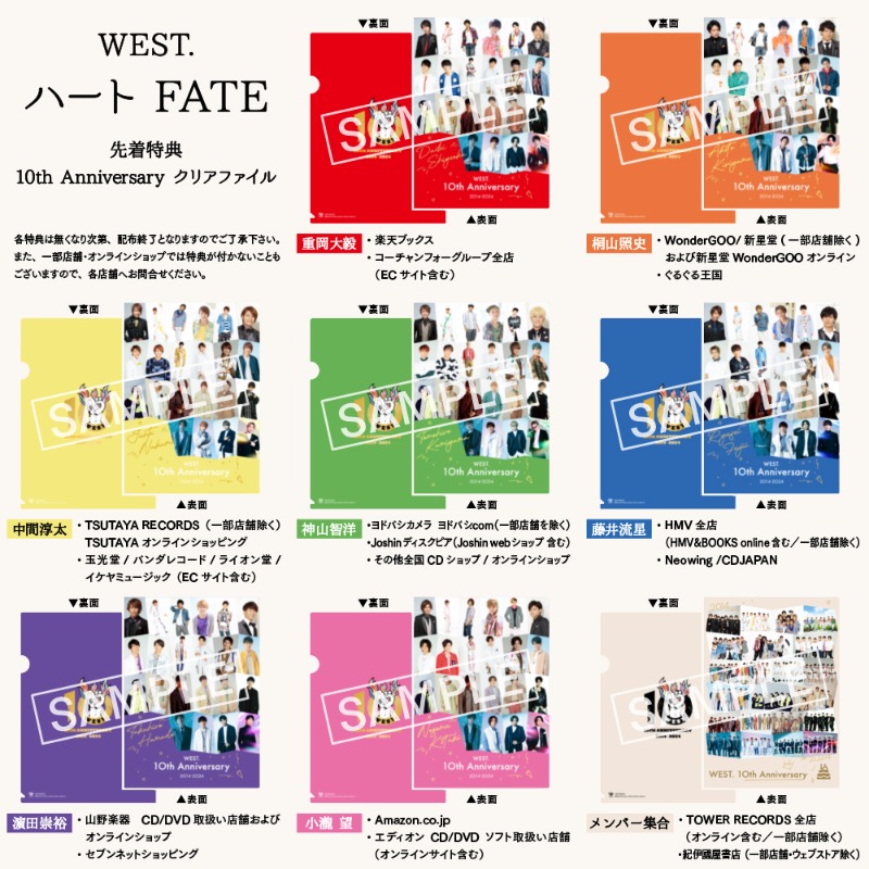 先着特典公開／ 「ハート / FATE」をご購入いただいた方に 先着特典