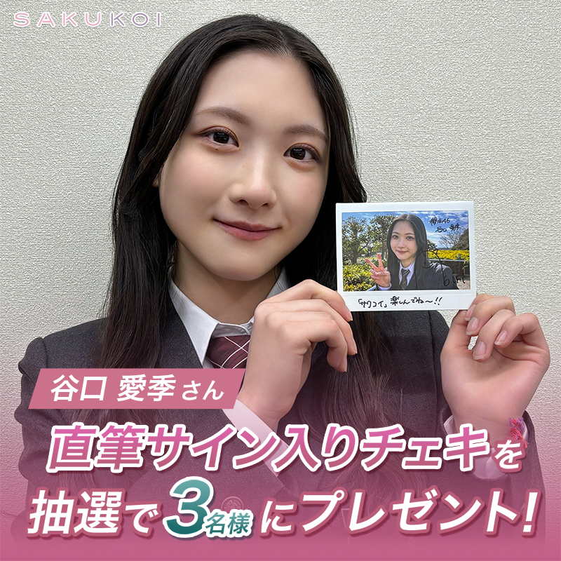 櫻坂46 谷口愛季サイン入りチェキ 櫻坂46 谷口愛季 サイン入りチェキ