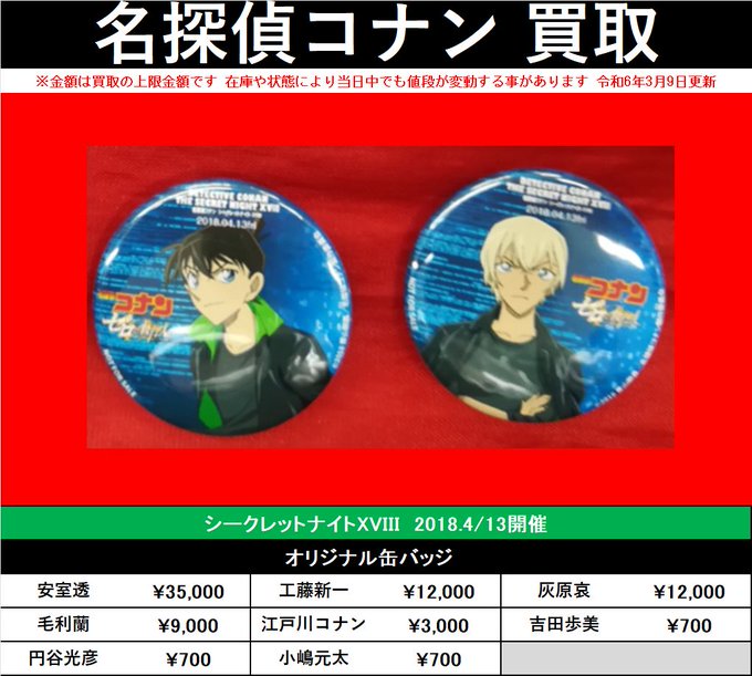 買取情報】 「名探偵コナン」シークレットナイト ゼロの執行人 ・限定