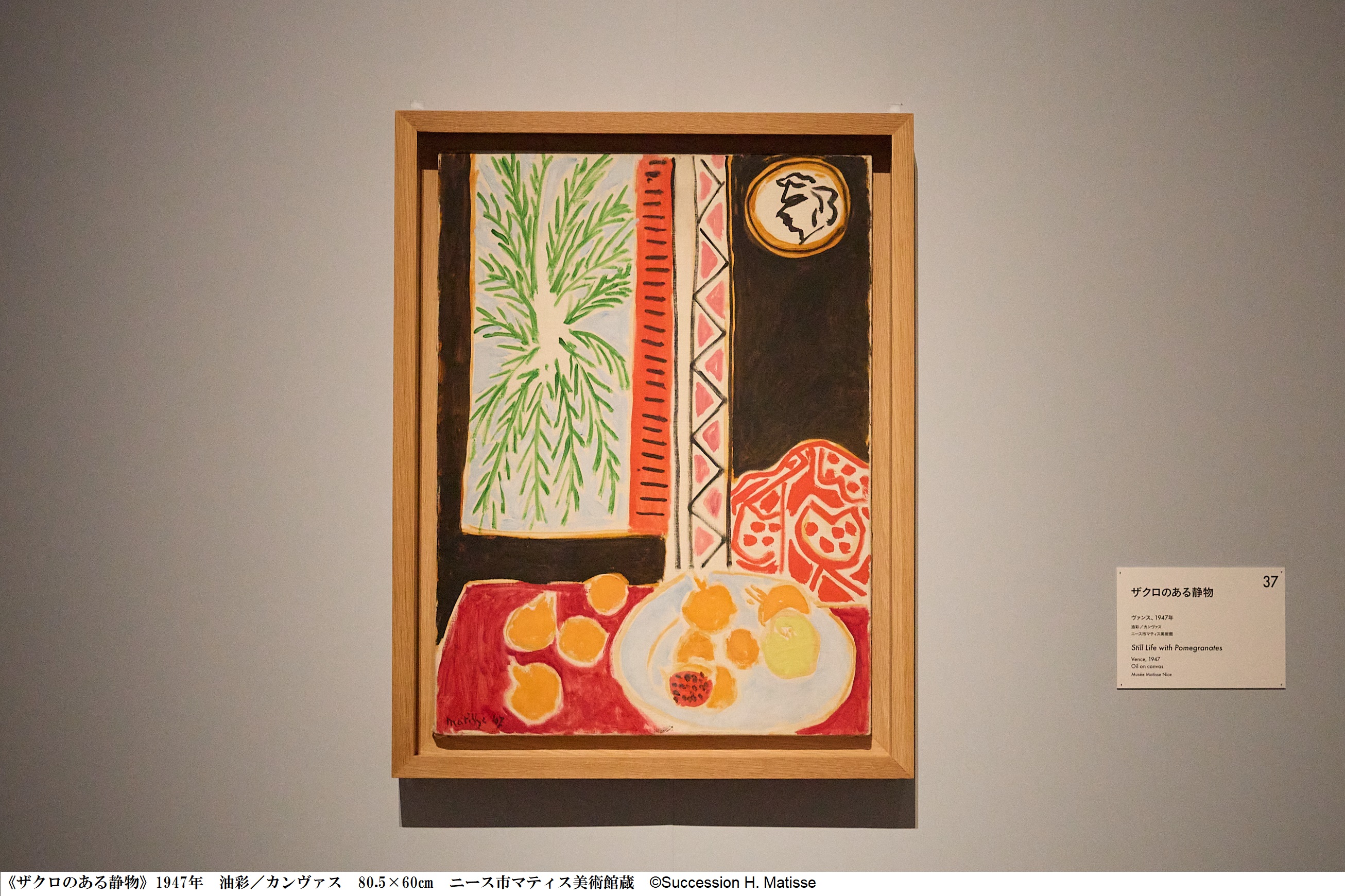 ザクロのある静物