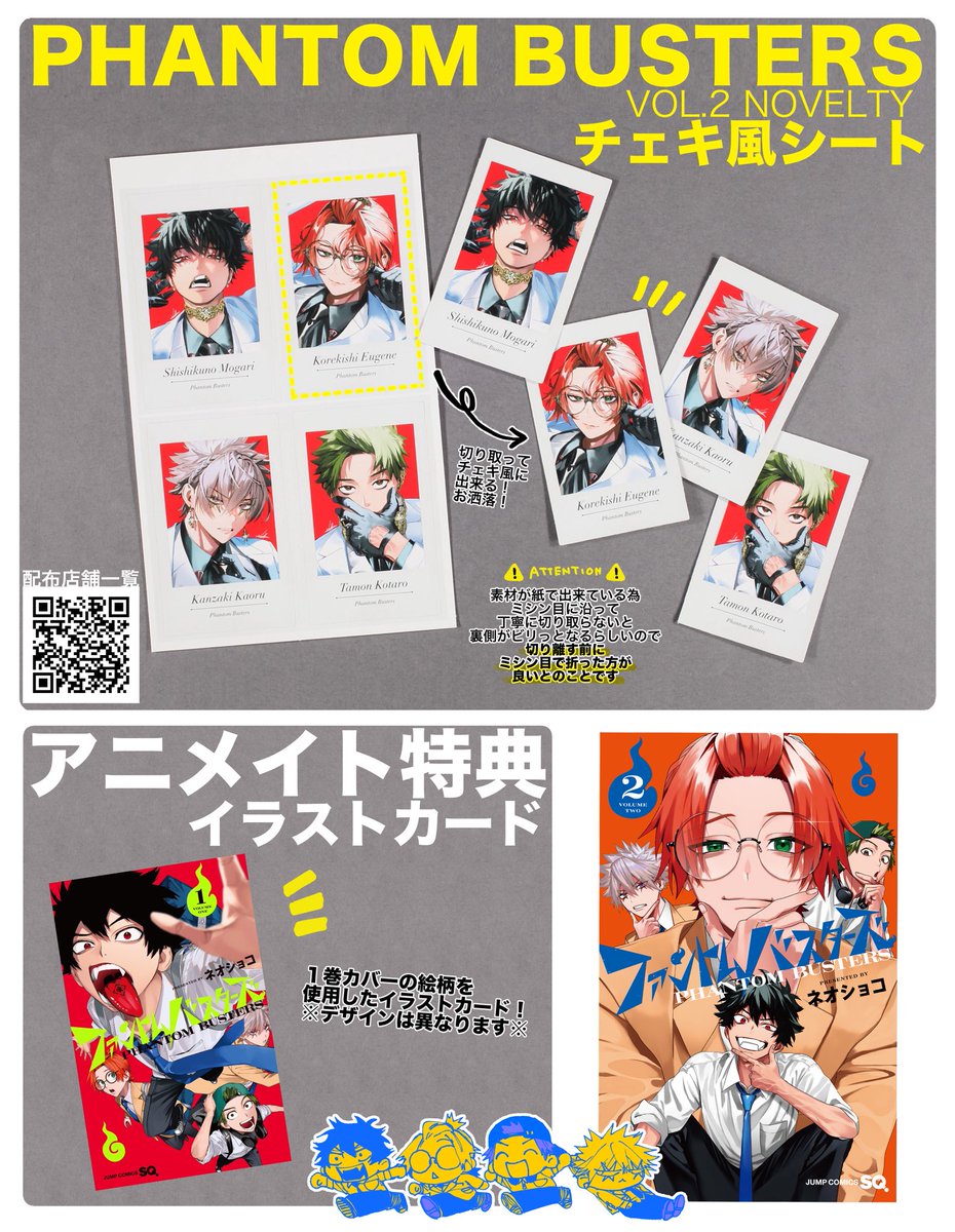 👻お知らせ🚫 ファントムバスターズ2巻店舗特典あります。ご所望の方は