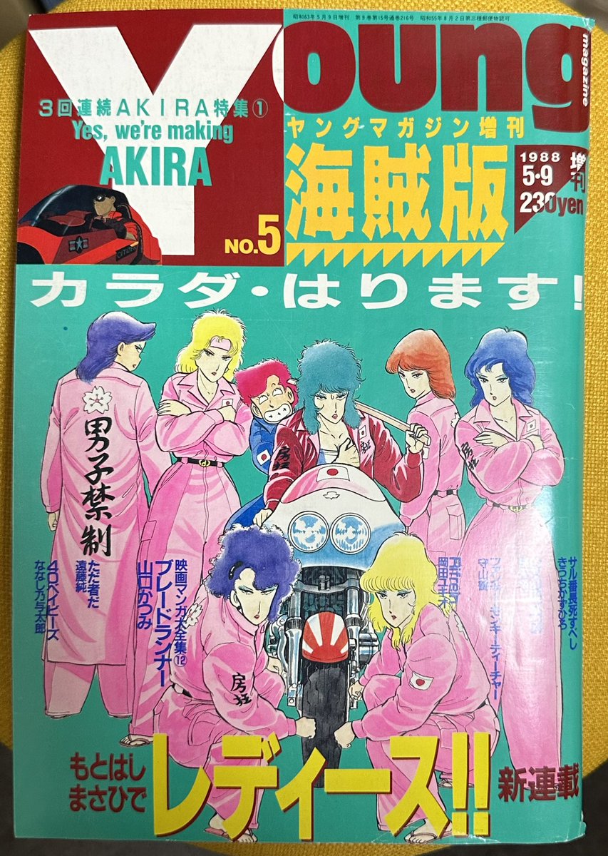 サザンアイズ #3x3eyes #高田裕三 1988/5/9 ヤングマガジン海賊版5月号