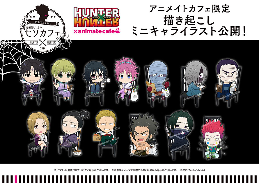 奇術師ヒソカのヒソカフェ 第2弾】(1/6) 描き下ろし&描き起こし