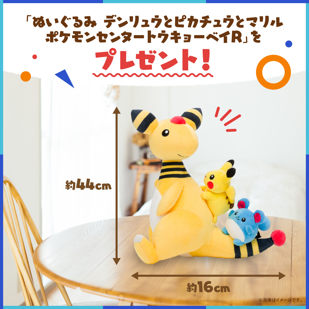 ポケモンセンタートウキョーベイ の新しいロゴに登場する、ピカチュウ