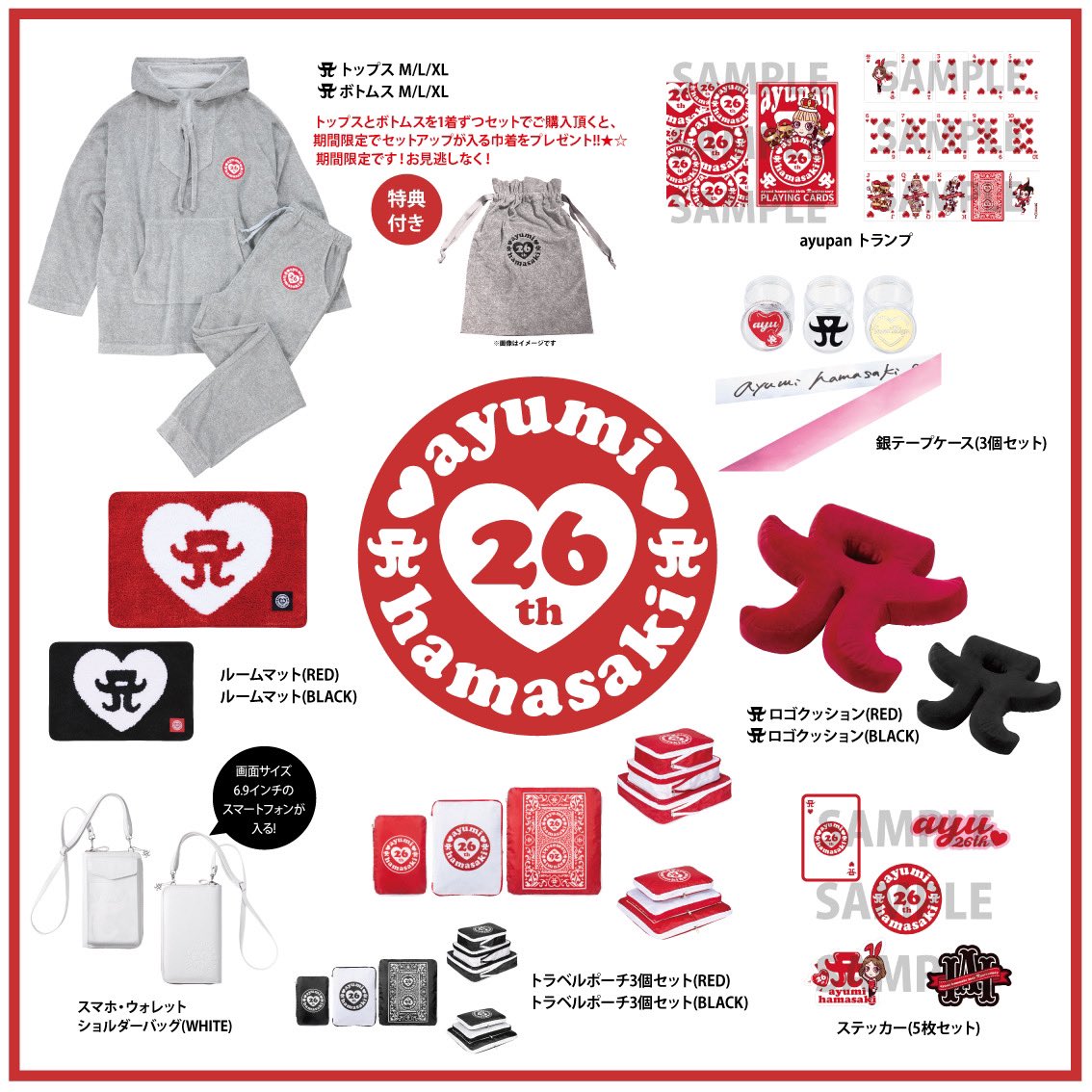 ⋱💝ayu 26th Anniversary💝⋰ アニバーサリーグッズ販売決定