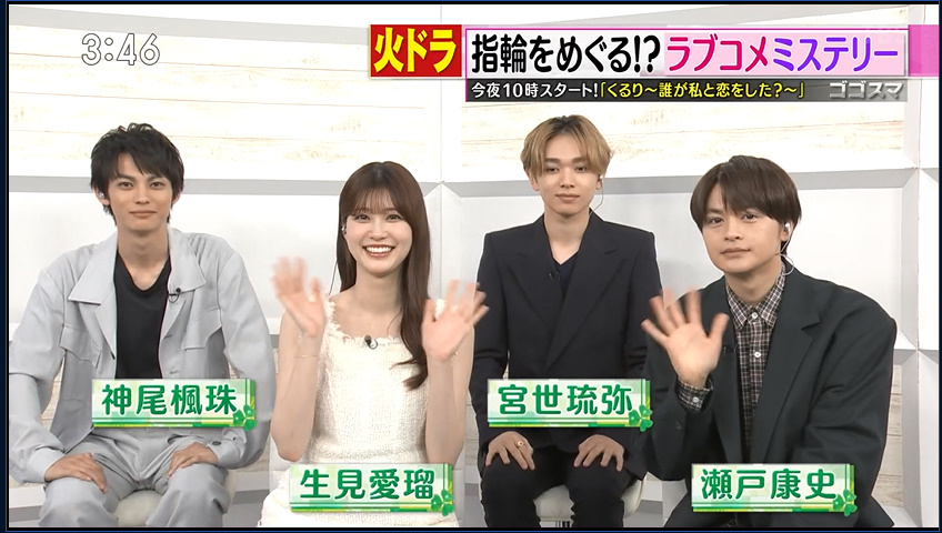 RT @tvmania0000: 2024/04/09 #ゴゴスマ きょうスタートくるり 神尾楓
