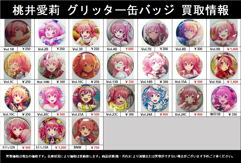 プロジェクトセカイ #プロセカ グリッター缶バッジ 桃井愛莉 草薙寧々