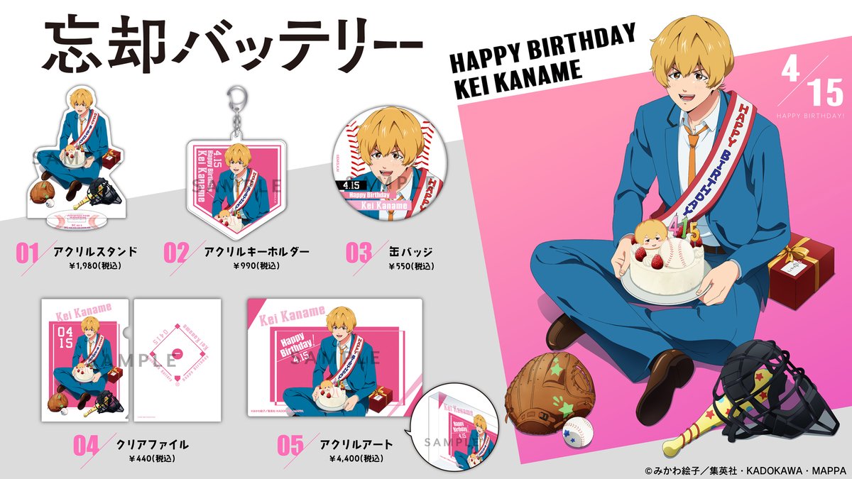 商品情報】 TVアニメ『忘却バッテリー』 要 圭の誕生日を記念した描き