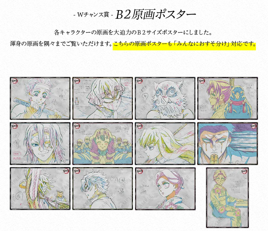 鬼滅の刃 無限列車編 ダイニング お楽しみくじ B2原画ポスター 善逸 ③