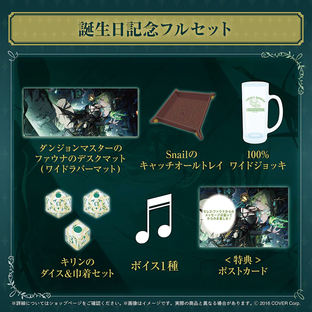 【未開封】セレス・ファウナ 誕生日記念フルセット&複製サイン 誕生日記念2024