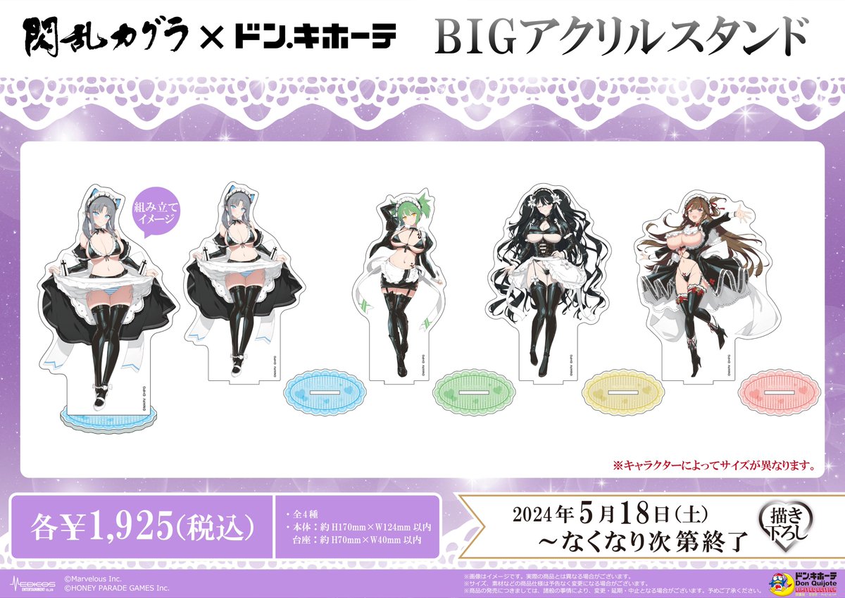 閃乱カグラ』×ドン・キホーテコラボ 🌟商品情報🌟 BIGアクリルスタンド