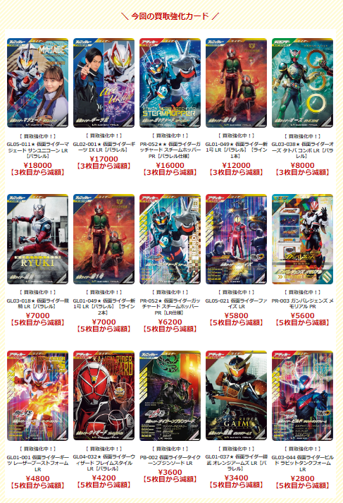 買取表更新！】ガンバレジェンズ