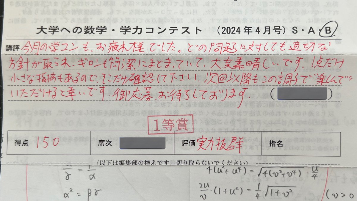 学コン4月号が返却され、1等賞でした！ “1点だけ小さな指摘も〜” は