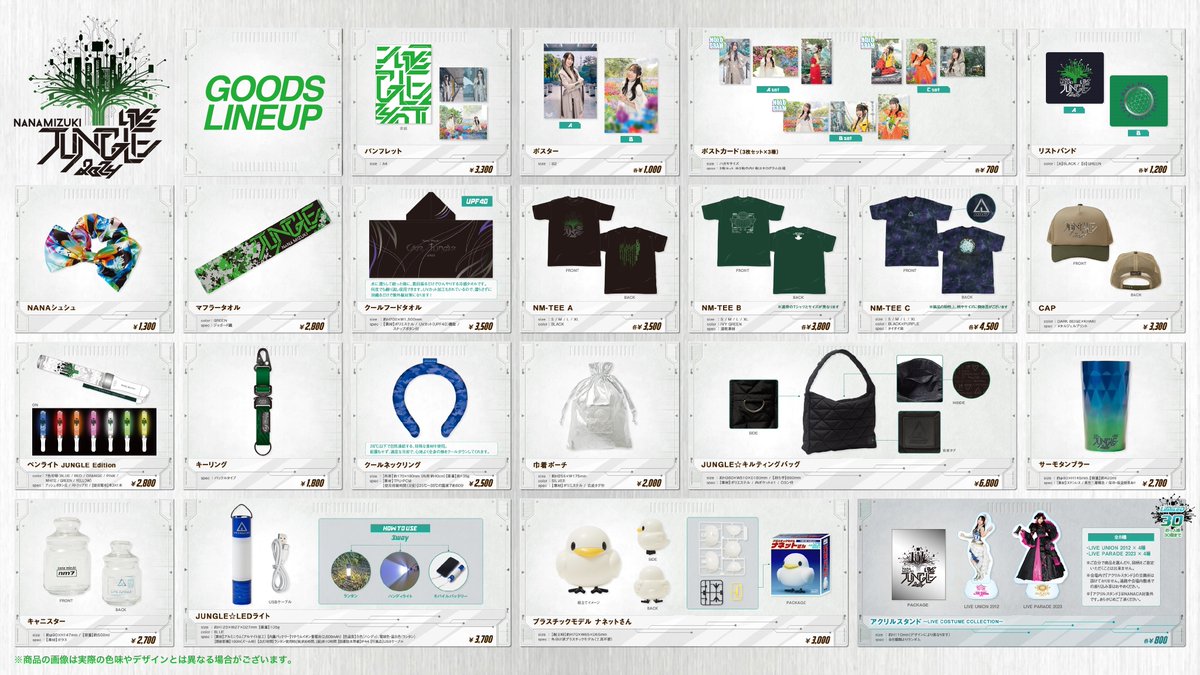 NANA MIZUKI LIVE JUNGLE 2024』グッズ通信販売の申し込み受付終了まで