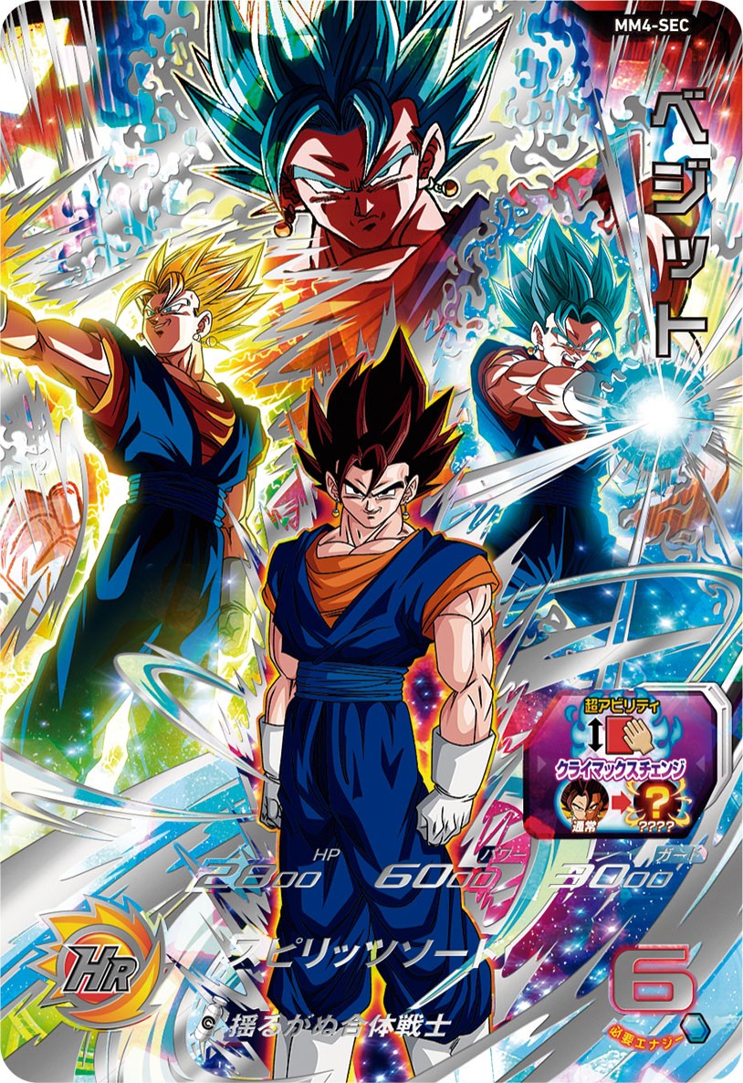 ドラゴンボールヒーローズUGM4-SEC ベジットセット バラ売り不可 即日