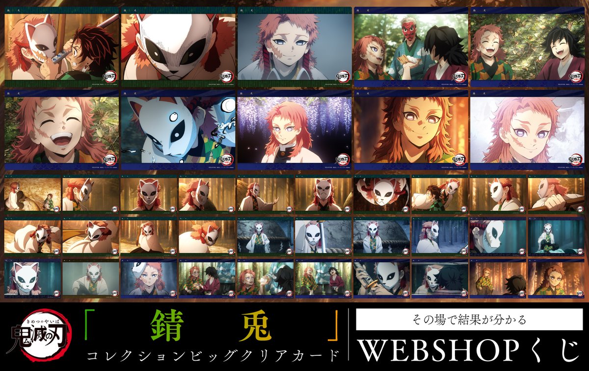 WEBSHOP】 テレビアニメ「鬼滅の刃」竈門炭治郎 立志編・柱稽古編より