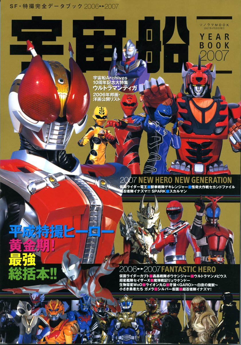 夢じゃない！ #リュウケンドー がトレンド入り！！ #魔弾戦記