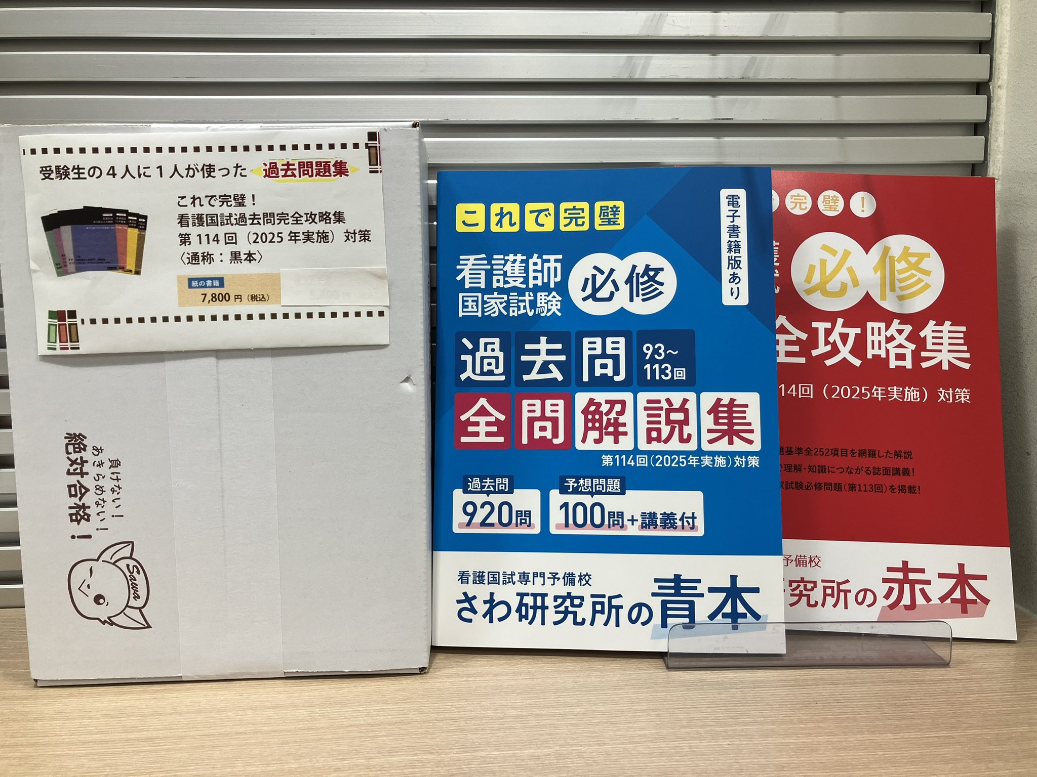さわ研究所 黒本 看護師国家試験 別売り可 まとめ買い可 さわ研究所