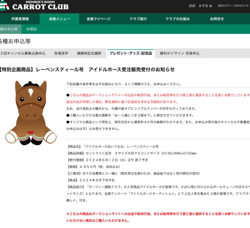 レーベンスティール待望のぬいぐるみ🥹🫶💗 今回から赤字で転売