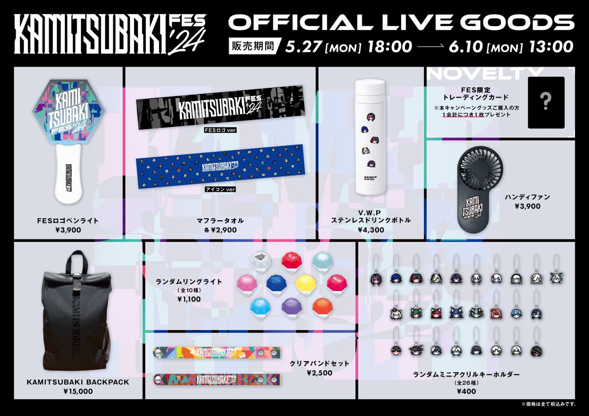 神椿フェス2024 グッズ情報解禁】 「KAMITSUBAKI FES '24 THE DAY THE