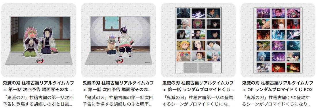 鬼滅の刃 場面写ブロマイドくじ 柱稽古 第一話 コンプリート17枚セット WEBSHOP】 テレビアニメ「鬼滅の刃」柱稽古編 リアルタイムカフェ 第一