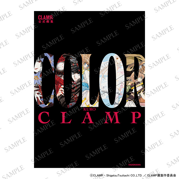 ◤CLAMP展 商品情報◢ □CLAMP展 公式画集 COLOR KURO □CLAMP展 公式