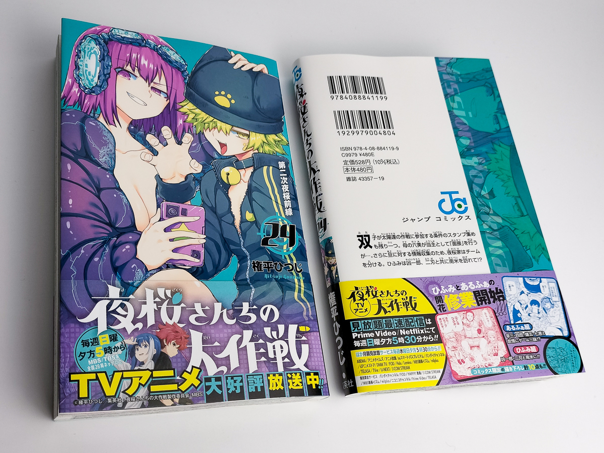 夜桜さんちの大作戦1-24巻セット 夜桜さんちの大作戦 全巻セット 1-24