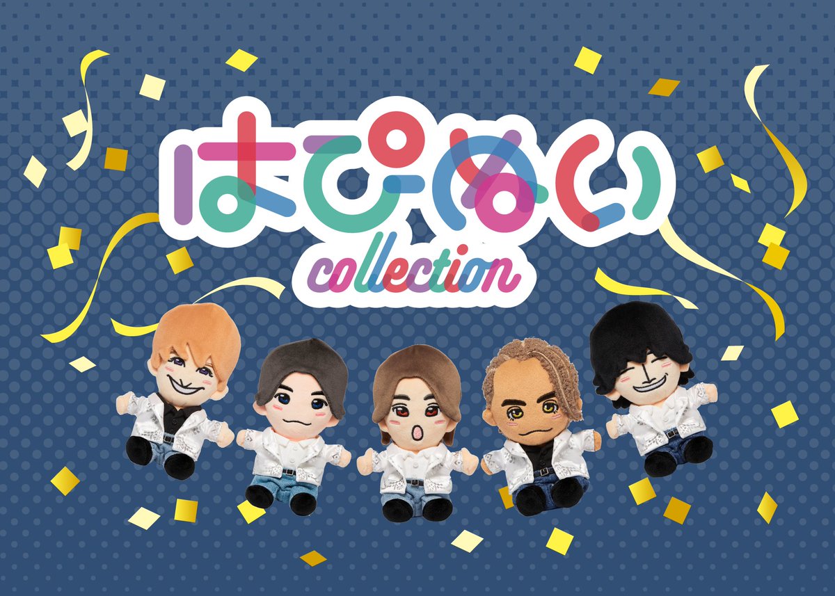 📣お知らせ／ はぴぬいcollectionにAぇ! groupが仲間入り