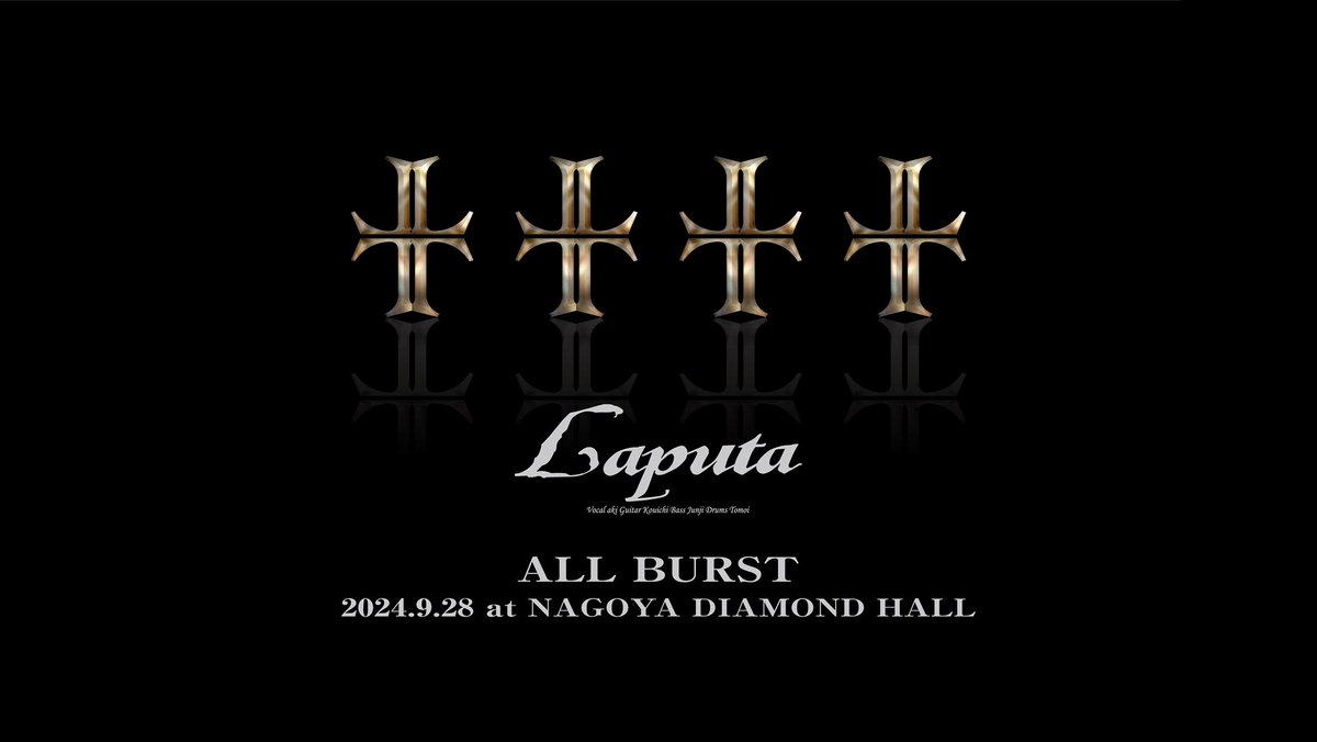 9.28 Laputa公演は もちろんLIVEです！ voも何方かを招いてと言う事も