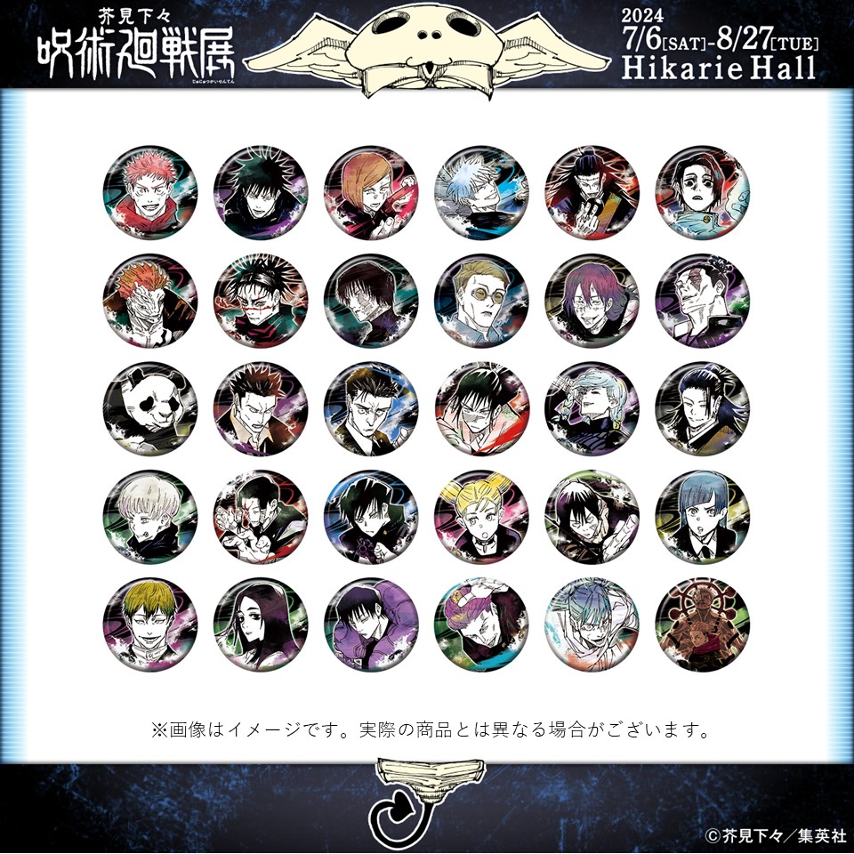 呪術廻戦展 グッズ情報】 □コレクション缶バッジ（全30種／ランダム1