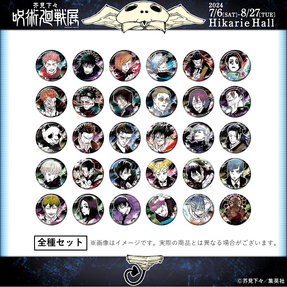 呪術廻戦展 グッズ情報】 □コレクション缶バッジ 全種セット（全30種