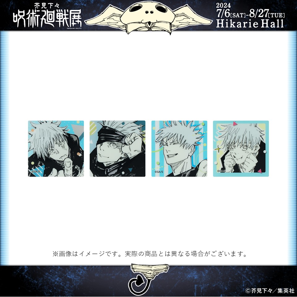 呪術廻戦展 グッズ情報】 □アクリルマグネット4個セット 五条悟 1,320