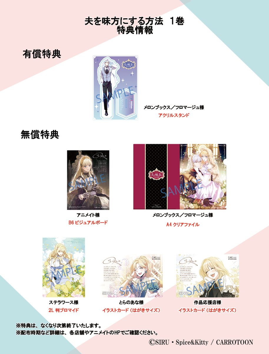 🎉7/5（金）発売🎉 #夫を味方にする方法① 各種特典情報を公開