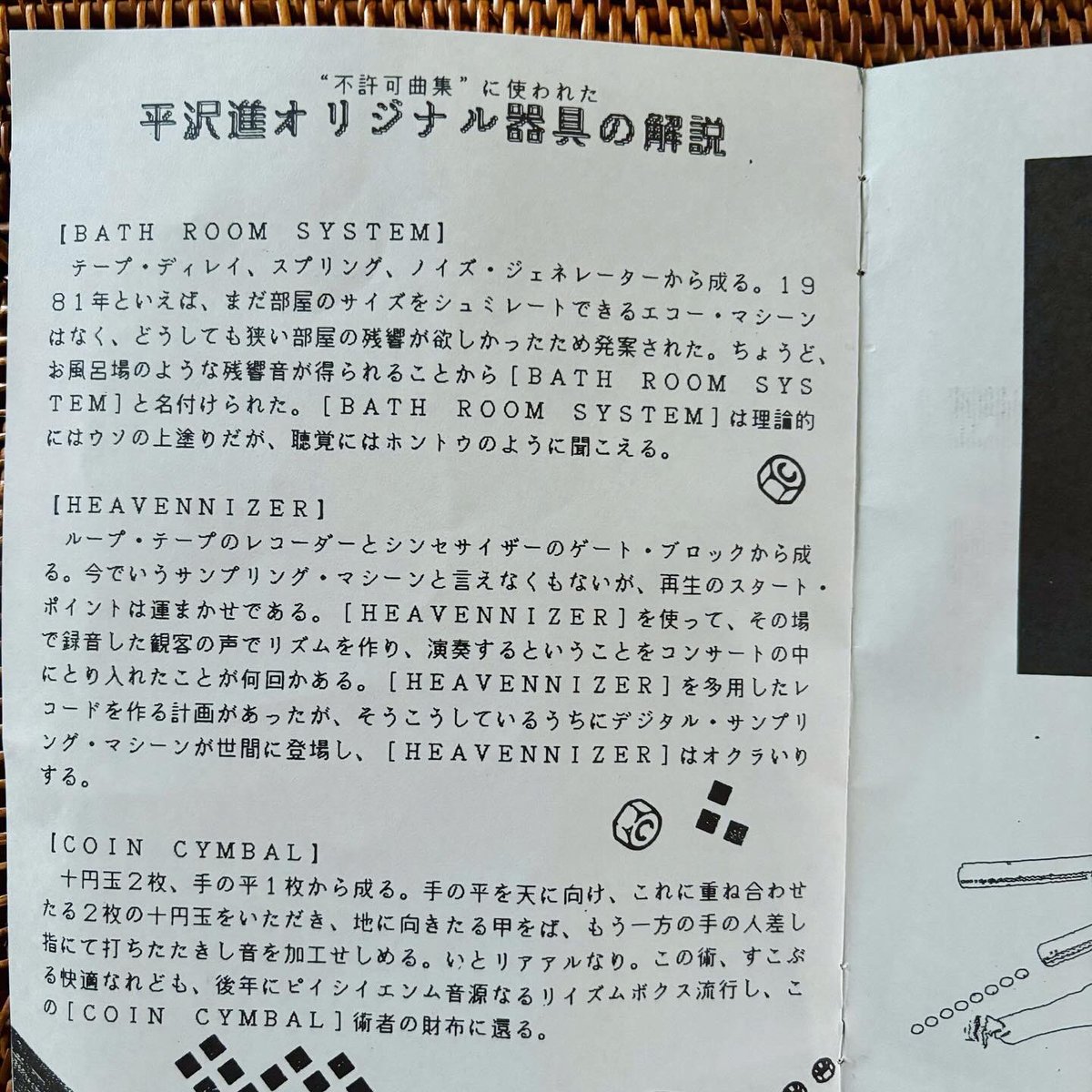 P-MODEL （平沢進）「不許可曲集」カセットブック。 おそらく当時のP