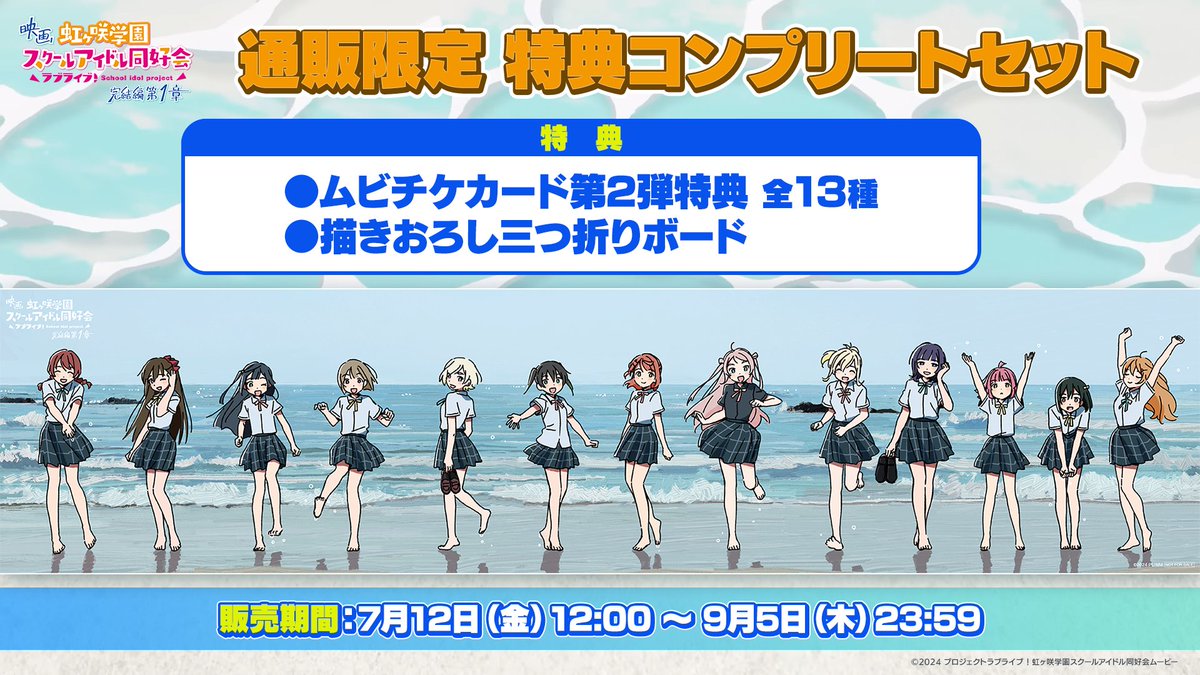 🌈🎬#えいがさき 最新情報③🎬🌈 通販数量限定「特典コンプリート
