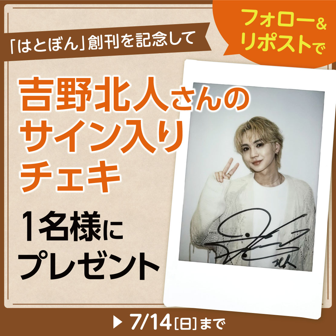 ③吉野北人 直筆サイン入りチェキ 吉野北人 直筆サイン入りチェキ 画像