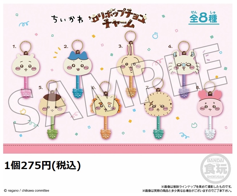 7/1＞より【ちいかわ ロリポップチョコチャーム】が発売開始！ 詳細は