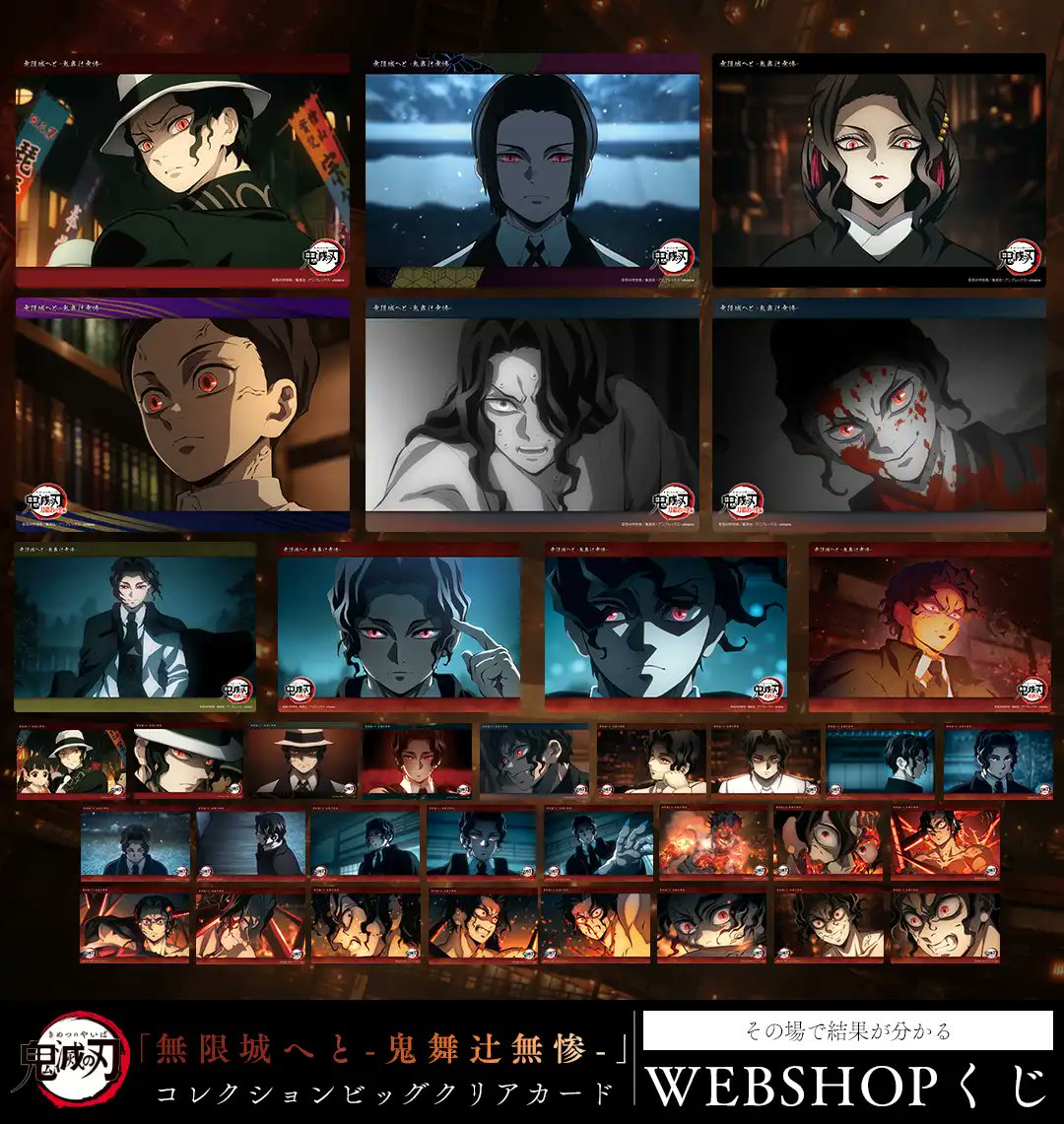 WEBSHOP】 テレビアニメ「鬼滅の刃」柱稽古編 そしてさらに、 WEBSHOP