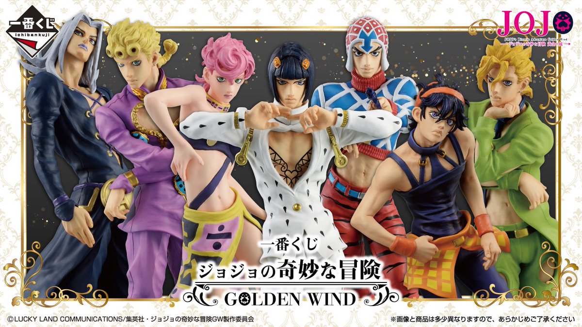 2024年10月下旬発売予定 一番くじ ジョジョの奇妙な冒険 GOLDEN WIND
