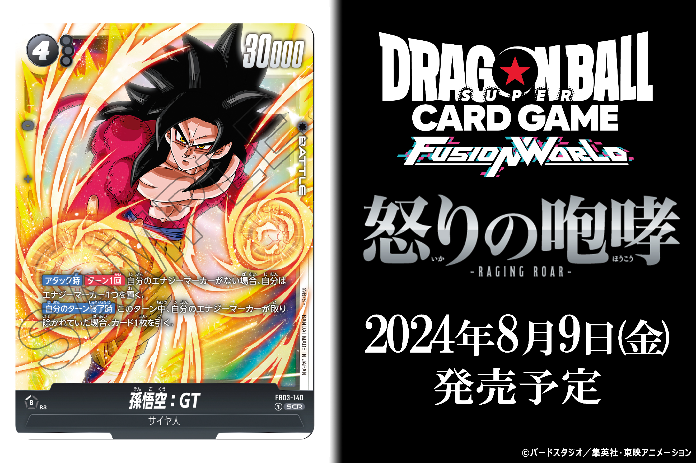 孫悟空GT SCR 4枚 フュージョンワールド ドラゴンボール シークレット