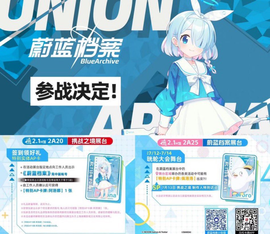 ユニオンアリーナ ブルーアーカイブ 砂狼シロコ AP 中国限定 ユニオン
