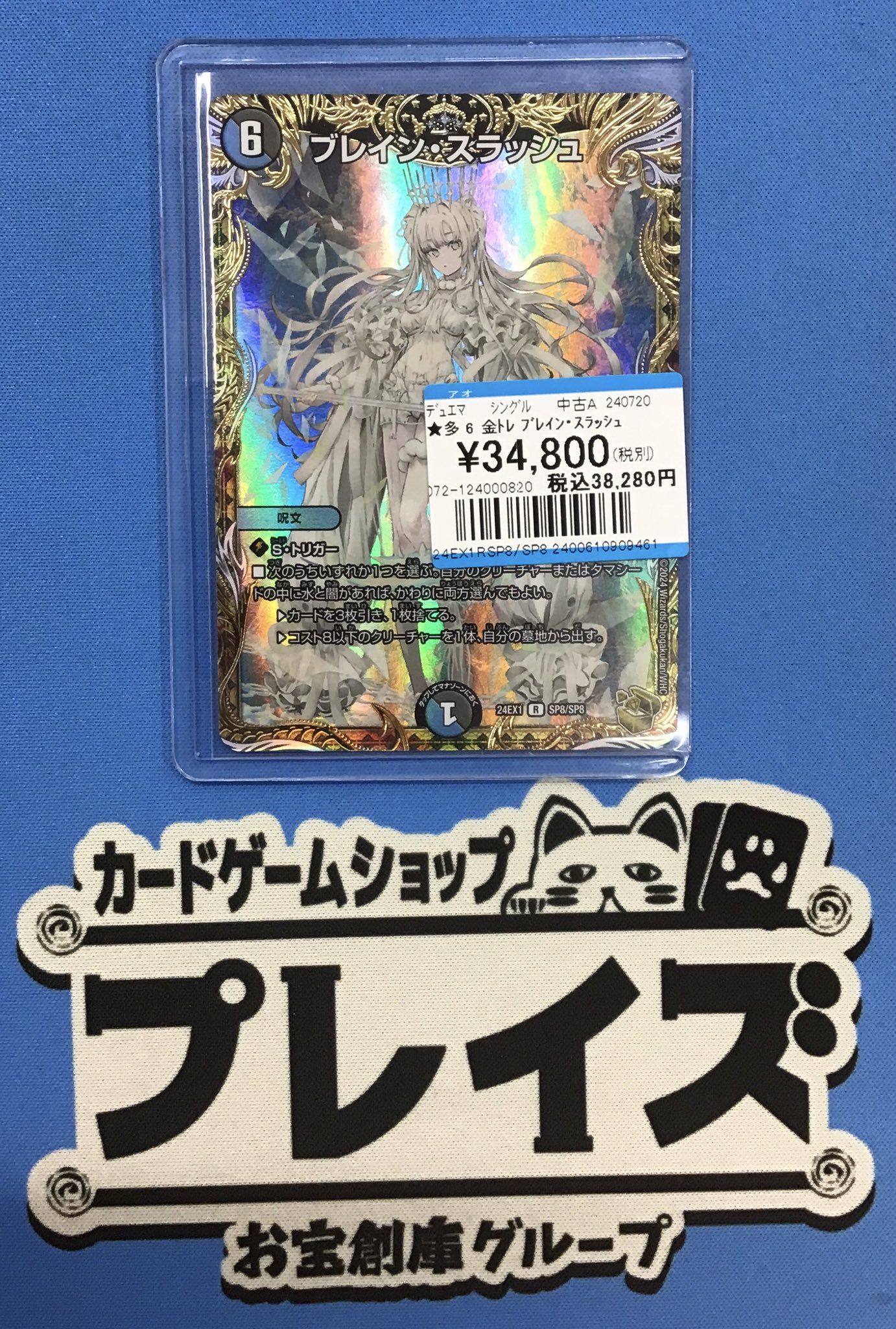 ブレインスラッシュ 金トレジャー デュエルマスターズ ゆうパケット