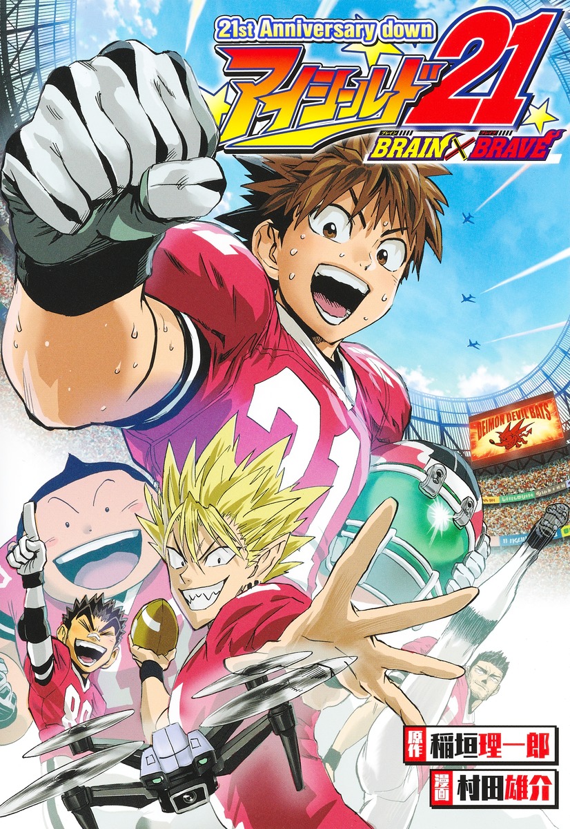 Eyeshield 21 'BRAINxBRAVE' by Riichiro Inagaki and Yusuke Murata