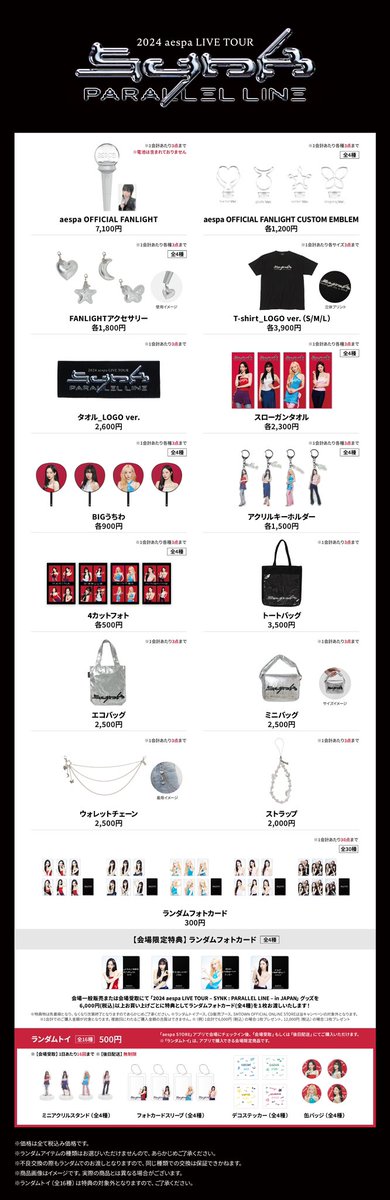 📢] aespaの日本アリーナツアー「2024 aespa LIVE TOUR – SYNK