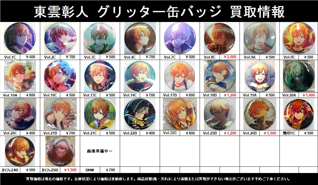 買取情報】 #プロセカ #プロジェクトセカイ グリ缶買取リスト 彰人くん