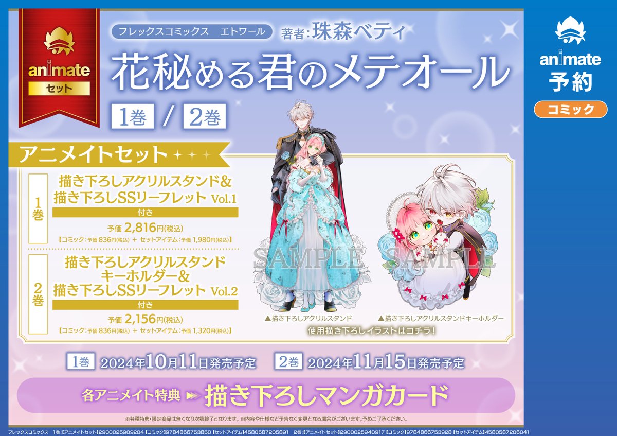 🌹特装版発売のお知らせ🌹 みなさま、いつもありがとうございます！ 花